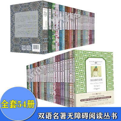 双语名著障碍阅读丛书