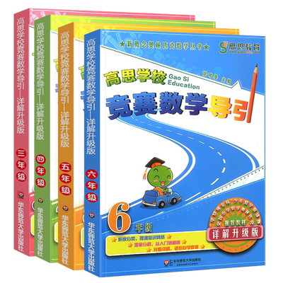 高思学校竞赛数学导引
