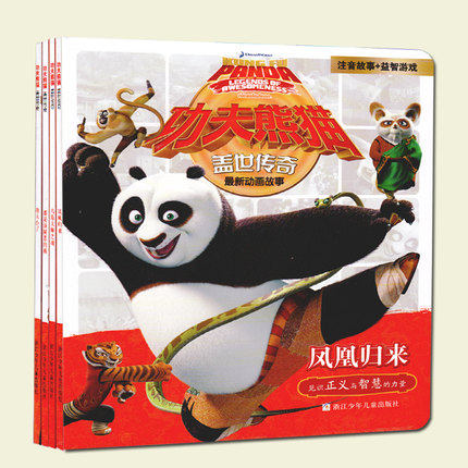 5册功夫熊猫盖世传奇小子乌龟