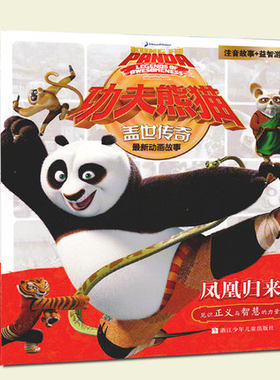 5册功夫熊猫盖世传奇小子乌龟