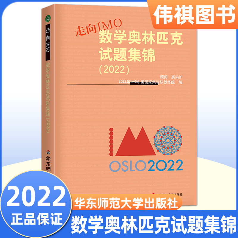 走向IMO奥林匹克试题集锦