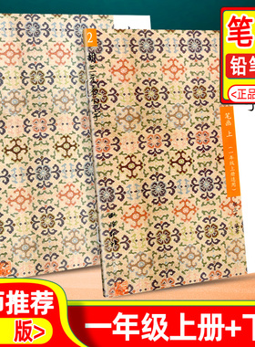 胡三元教写字 铅笔字笔画 西泠印社小学一年级上册下册生字抄写本同步练字帖铅笔字帖练习册铅笔钢笔楷书硬笔书法写字笔顺练字帖本