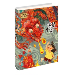 愤怒小龙 汤汤奇幻童年故事本彩图美绘本6-8-10-12岁儿童故事书中国儿童文学幻想小说三四五六年级小学生课外阅读畅销书籍