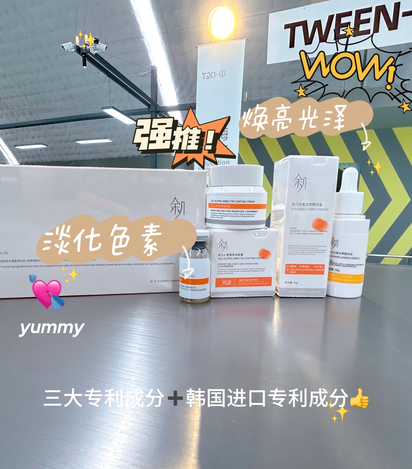 余几聚光灯三件套 光果甘草精华液 鞣花酸精华油 熊果苷涂层霜