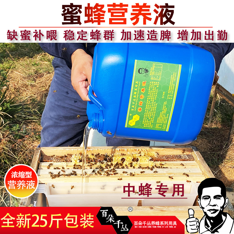 蜜蜂营养液蜂粮饲料花粉喂蜂养蜂加速造脾百朵千丛养蜂工具包邮