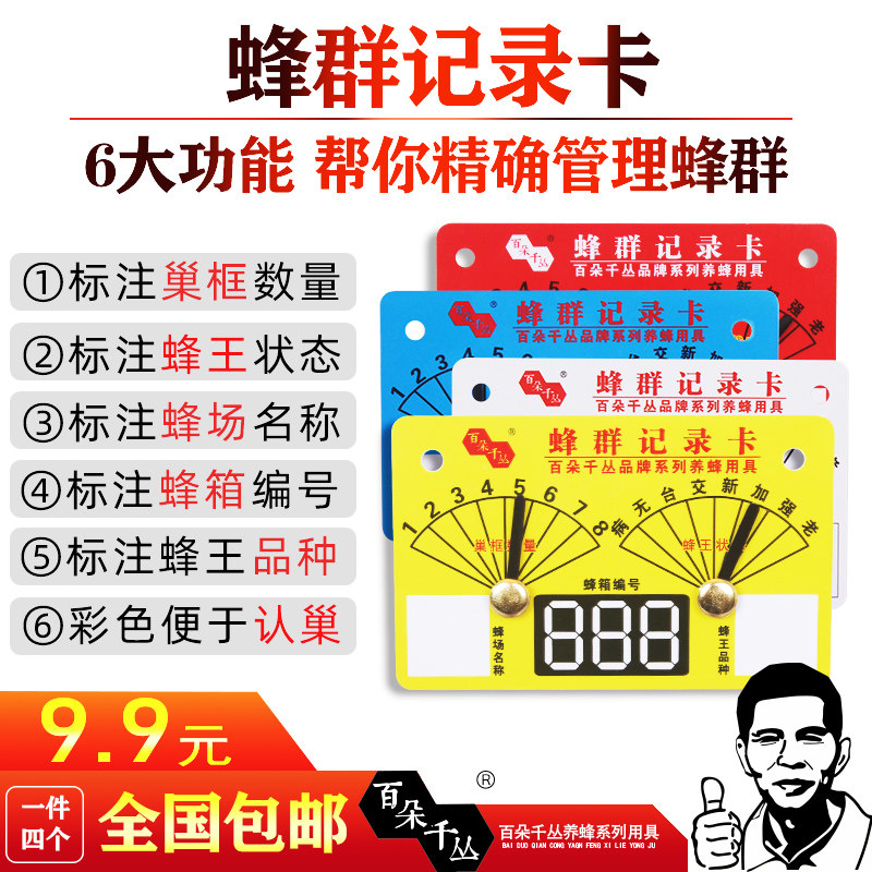 蜂群记录卡帮助精确管理蜜蜂箱百朵千丛养蜂用具一件4个全国包邮
