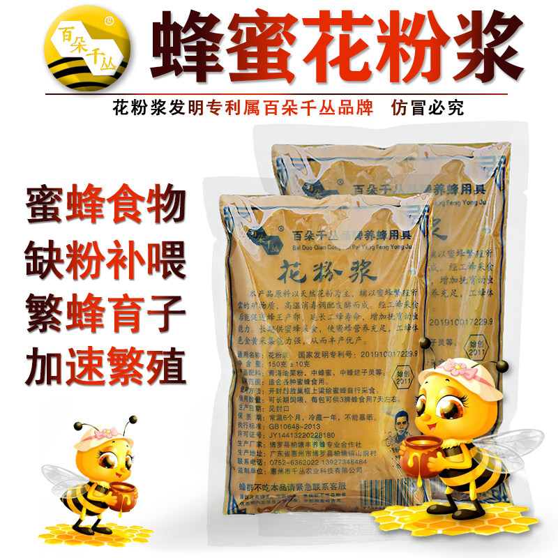 缺粉补喂加速繁蜂百朵千丛正品
