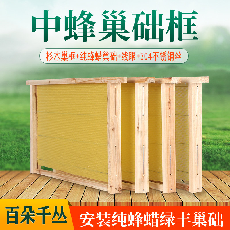 杉木巢框安装纯蜂蜡巢础多款可选图片