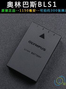 奥林巴斯BLS-1数码相机电池EM5iii三代EM10iV PL5 E-P7相机电池