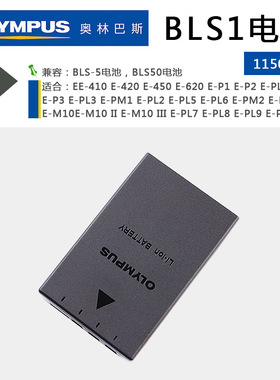 奥林巴斯E-PL7/6/5/3/1 P3/7 PM1 EM10 BLS-1/5 BLS1相机原装电池