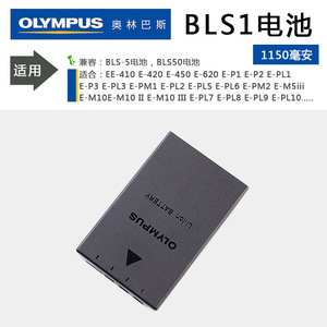 奥林巴斯E-PL7/6/5/3/1 P3/7 PM1 EM10 BLS-1/5 BLS1相机原装电池