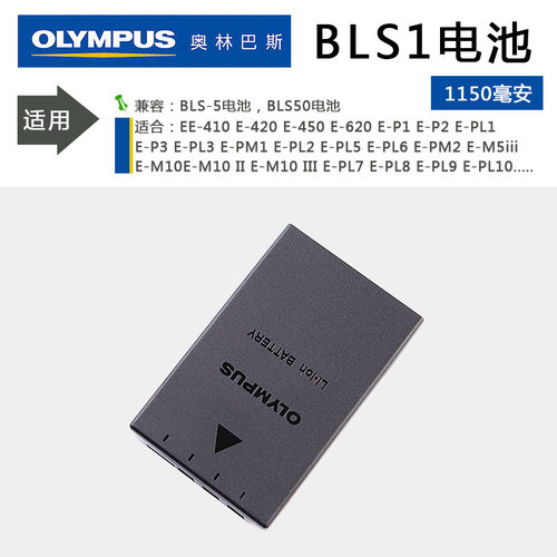 奥林巴斯BLS-1原装电池