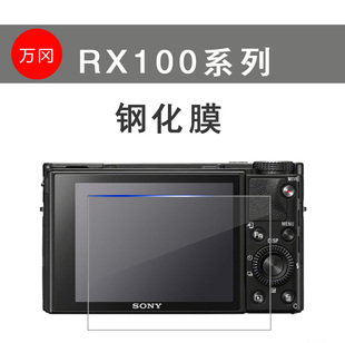 A7系列相机钢化膜保护膜 ZV1 万冈适用于索尼黑卡RX100