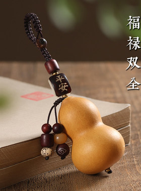 天然葫芦钥匙扣小葫芦手把件镇宅保平安葫芦小挂件包包壳挂饰