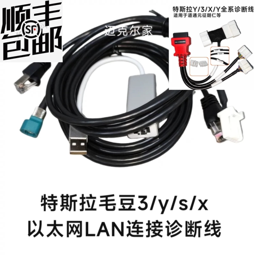 特斯拉诊断线毛豆3/Y/S/X诊断LAN以太网编程连接线can系统诊断头