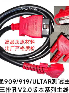 道通原厂2.0MS909C/CEV连接线MS919主线Ultar连接线MS906/908主线