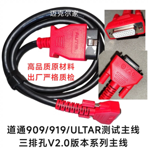 道通原厂2.0MS909C/CEV连接线MS919主线Ultar连接线MS906/908主线