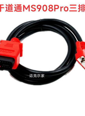 道通原厂MS908P连接线908Pro汽车诊断数据线26PIN三排针孔测试线