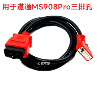 道通原厂MS908P连接线908Pro汽车诊断数据线26PIN三排针孔测试线