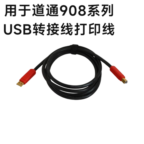 MS908/J2534/蓝牙盒升级适用于道通宝马F系编程专用USB打印连接线