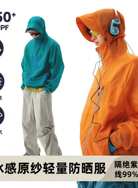 日系空山雨轻薄防晒服衣男女户外凉感防水防晒服男防紫外线皮肤衣