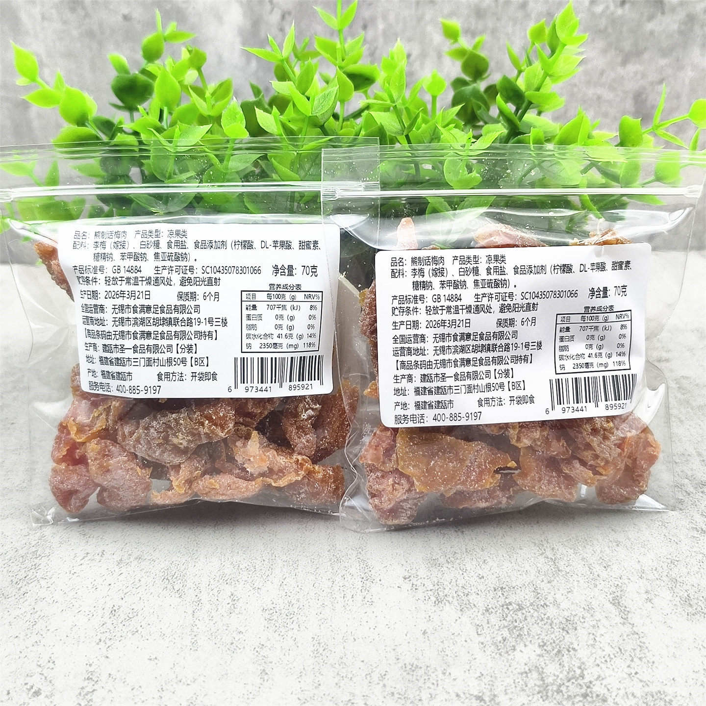 熊制话梅肉70g*5袋开袋即食蜜饯凉果类追剧零食解馋小吃包邮