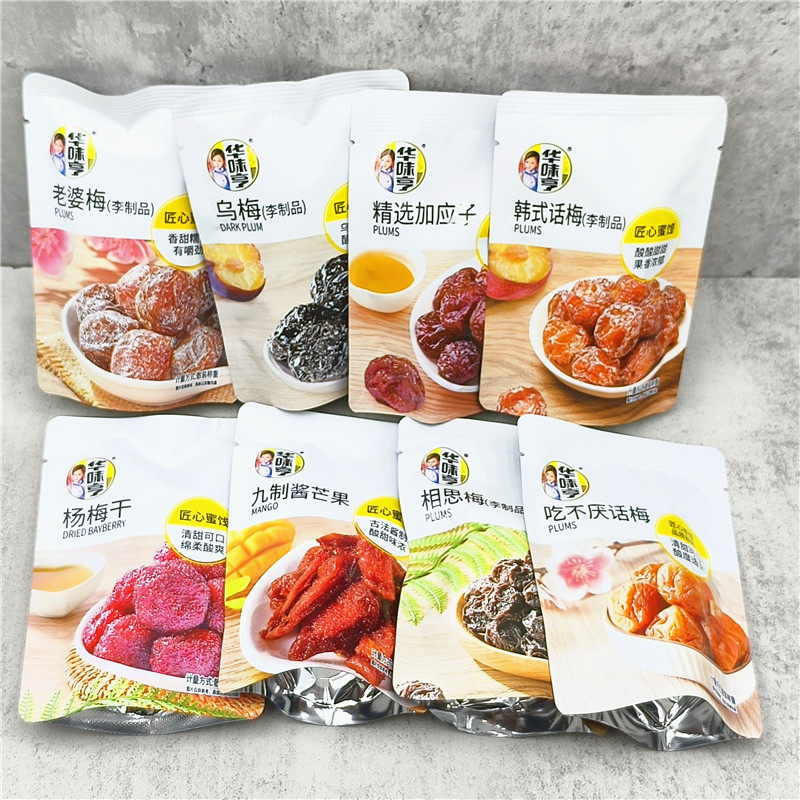 华味亨蜜饯10袋杨梅干相思梅乌梅韩式话梅老婆梅加应子九制酱芒果
