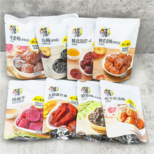 华味亨蜜饯10袋杨梅干相思梅乌梅