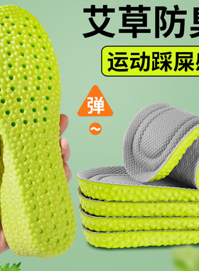 踩屎感鞋垫减震气垫男女运动加厚防臭透气艾草久站不累脚软鞋垫