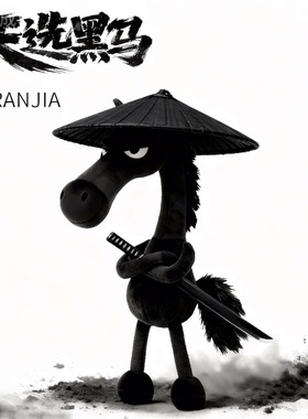 2026年马年吉祥物本命年钥匙扣挂饰高冷黑马玩偶公仔天选黑马