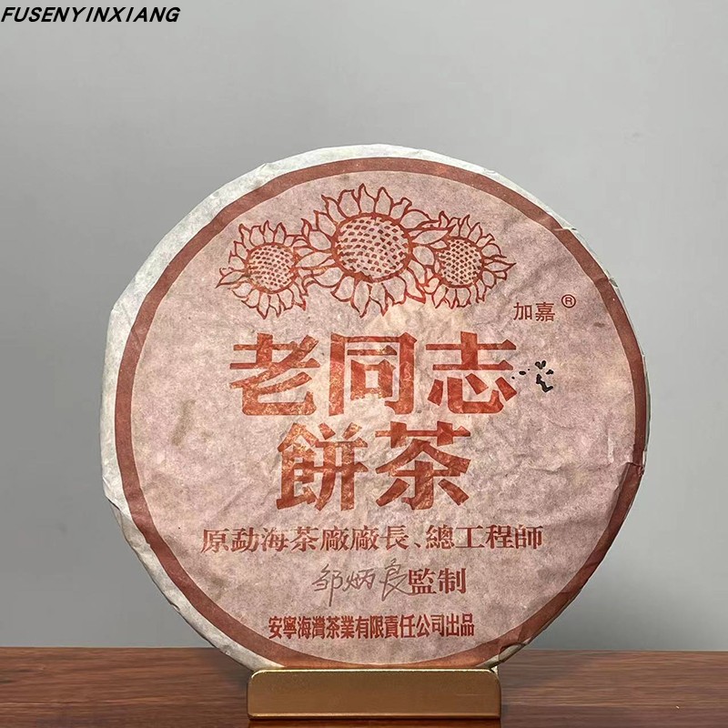 老同志普洱茶2004年彩版熟茶357克茶叶陈香老茶邹炳良普洱