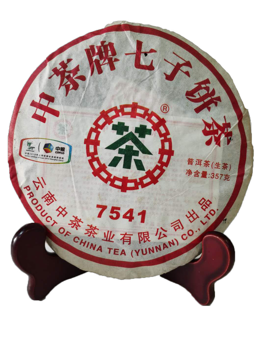 中茶牌普洱茶生茶饼茶2010年7541普洱茶饼云南经典中茶绿印生茶饼