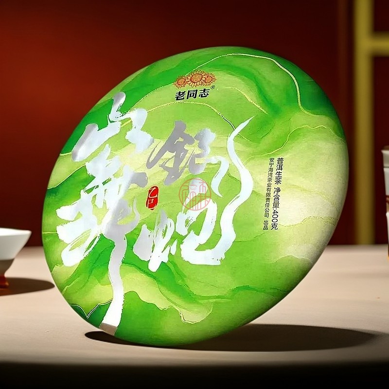 2025年老同志生肖蛇饼普洱生茶400克/盒/饼 邹炳良配方