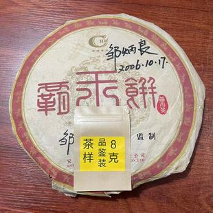 老同志2006年霸王饼 散泡24克邹炳良普洱 熟茶