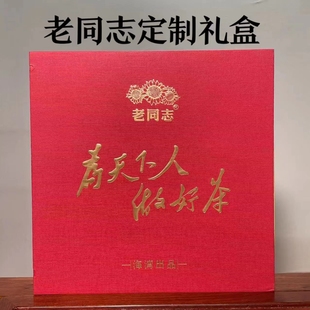 老同志普洱茶木盒空礼盒 专用礼盒空盒+手提袋通用款(不含茶饼)