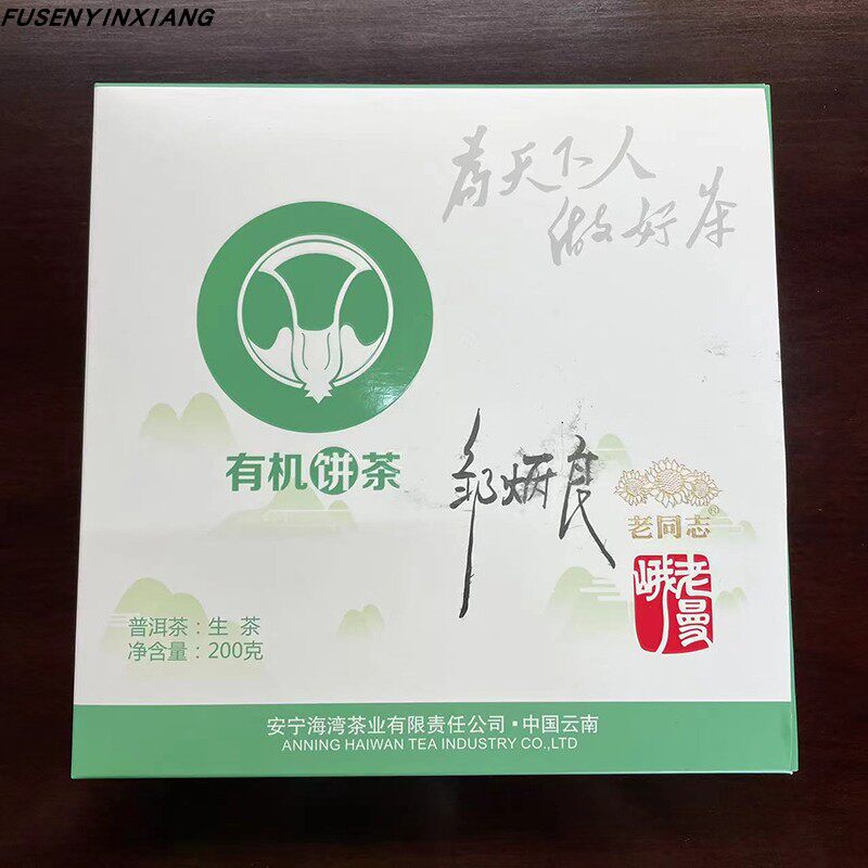 老同志普洱2018年老曼峨有机生茶200克古树茶叶(签名版)