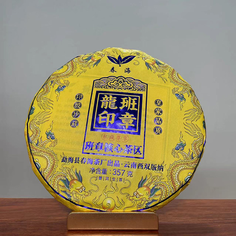 春海茶厂2019年班章龙印生茶357克茶叶班章核心茶区