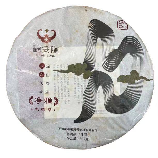 福安隆普洱茶 2015年净雅系列 大净357克 原生大树茶 生茶