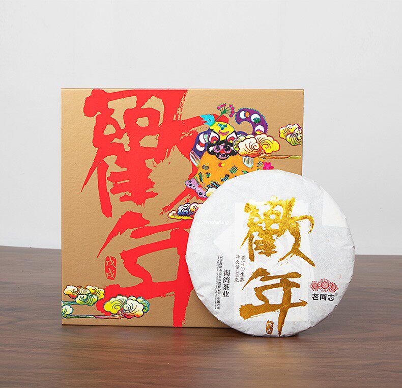 2018年老同志普洱茶欢年生茶400克/饼七子饼 生普茶叶礼盒装 送礼