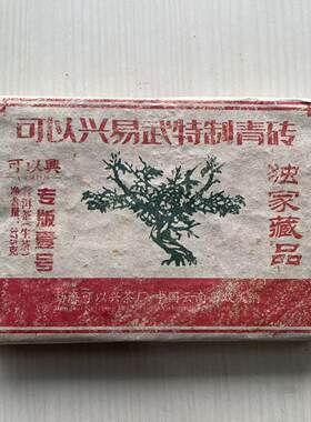 可以兴普洱2010年易武特制青砖普洱生茶375克茶叶