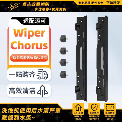 添可艺术家StretchWiper//Booster/Chorus刮水条刮条胶条配件
