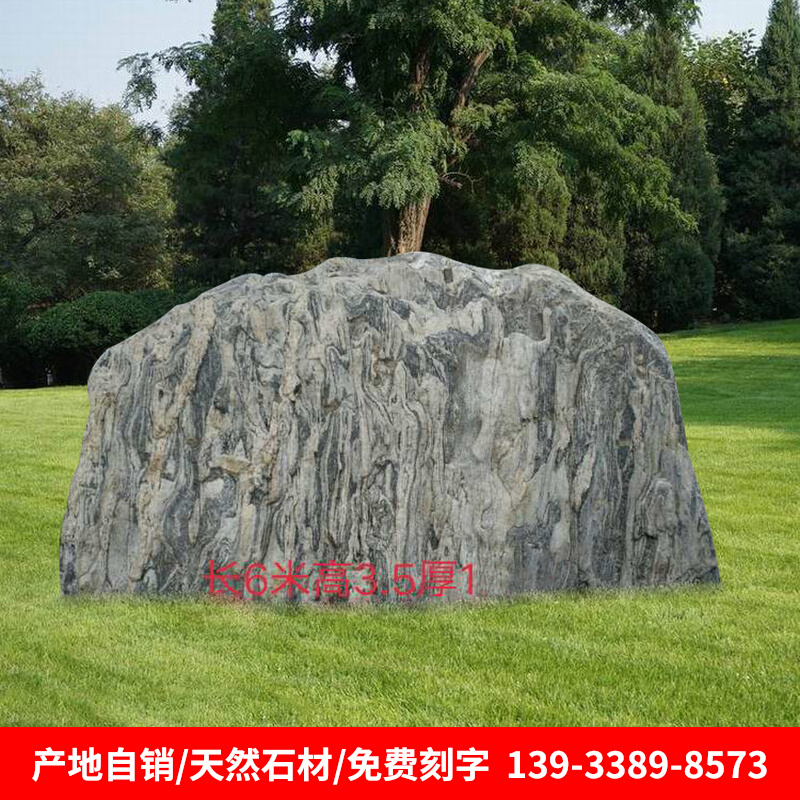 泰山石风景石头自然石户外雪浪景观石装饰摆件刻字石假山石门牌石