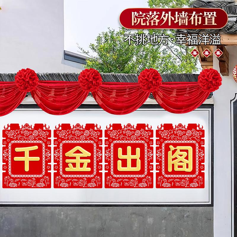 结婚农村院子装饰用品阳台栏杆纱幔拉花喜字花球装饰庭院别墅布置