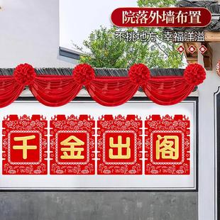 结婚农村院子装饰用品阳台栏杆纱幔拉花喜字花球装饰庭院别墅布置