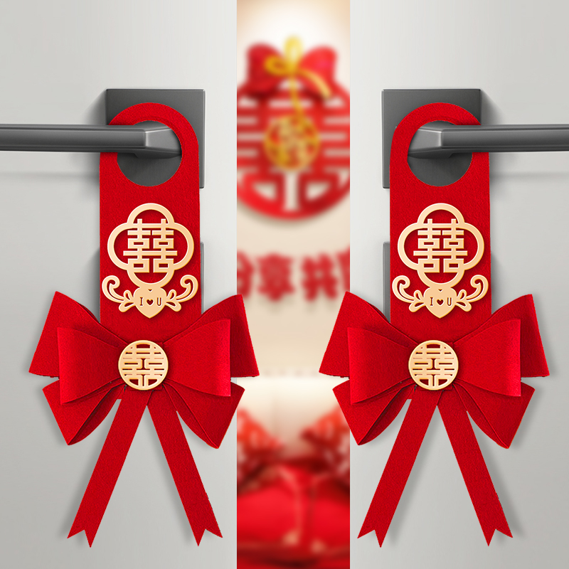 一世缘结婚门把手喜字挂件