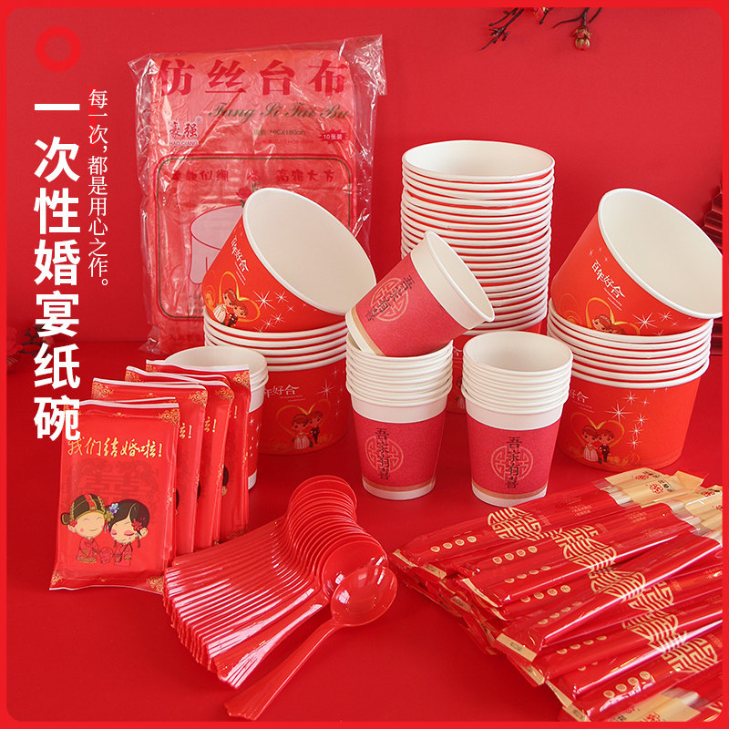 现货婚庆一次性碗k筷套装酒席婚礼纸碗结婚红碗喜庆用品喜宴布置