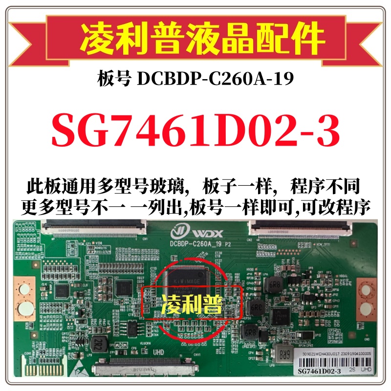 全新升级华星SG7461D02-3逻辑板DCBDP-C260A-19 2K 4K板 组装机用