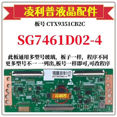 全新升级华星SG7461D02-4逻辑板CTX9351CB2C 2K 4K板支持单双分区