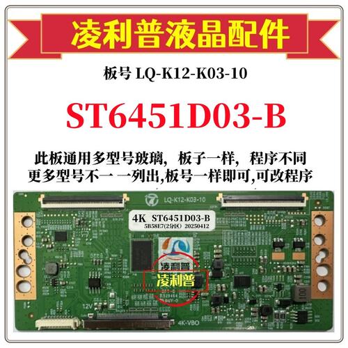 全新升级华星ST6451D03-B逻辑板L