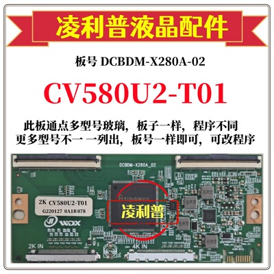 全新升级彩虹CV500U1-T01逻辑板DCBDM-X280A-02 2K 4K适用组装机